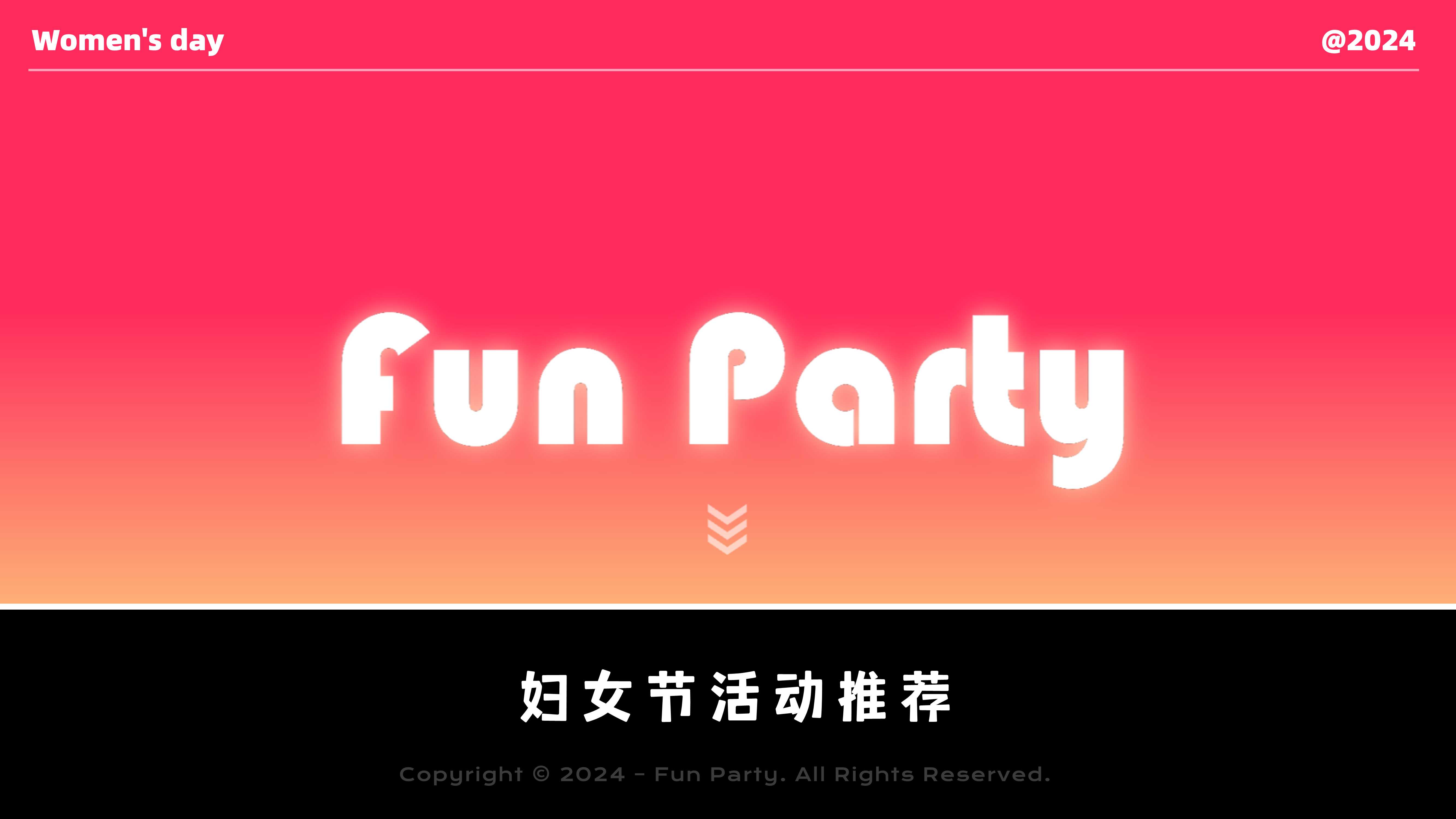 2024-funparty妇女节活动 .pdf