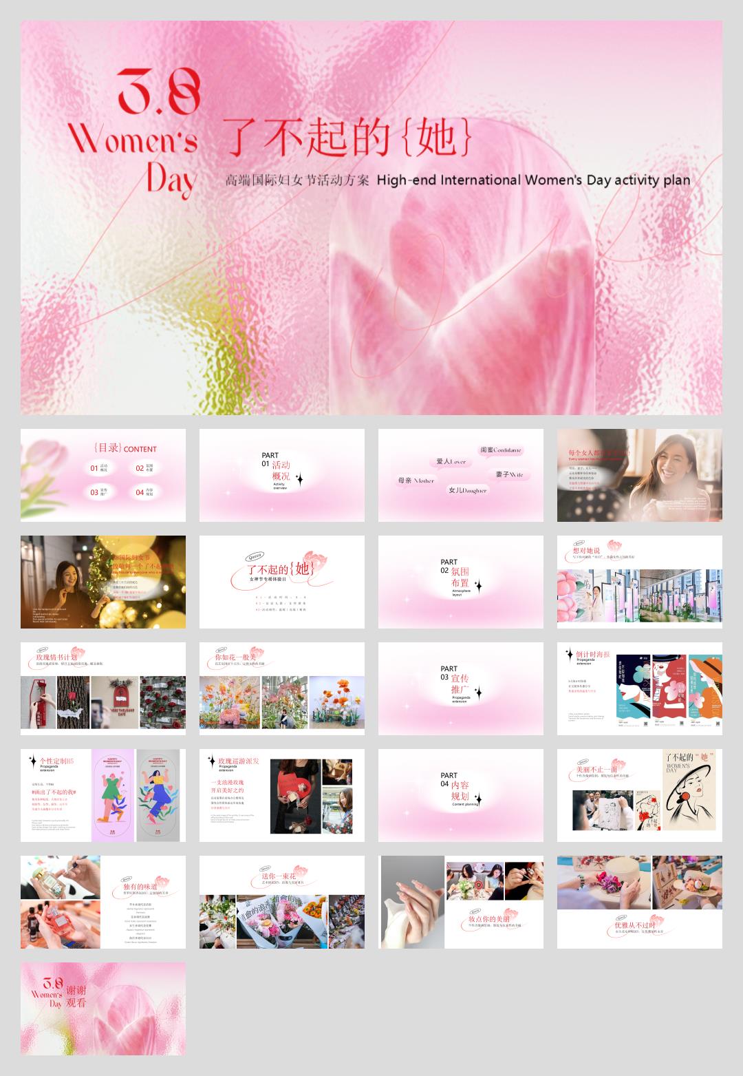 2024地产项目高端国际妇女节活动策划方案-22P.pptx
