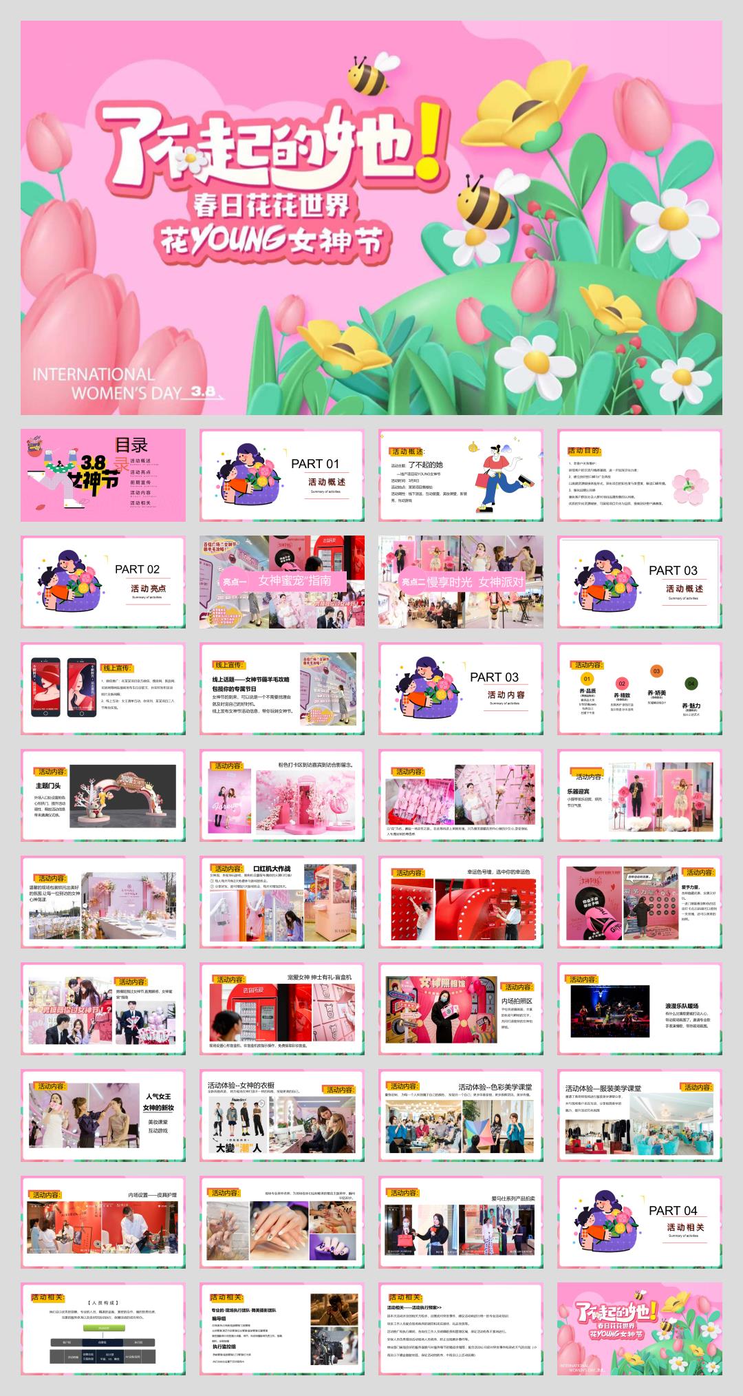 2024地产项目花YOUNG女神节(了不起的她主题)活动策划方案-37P.pptx