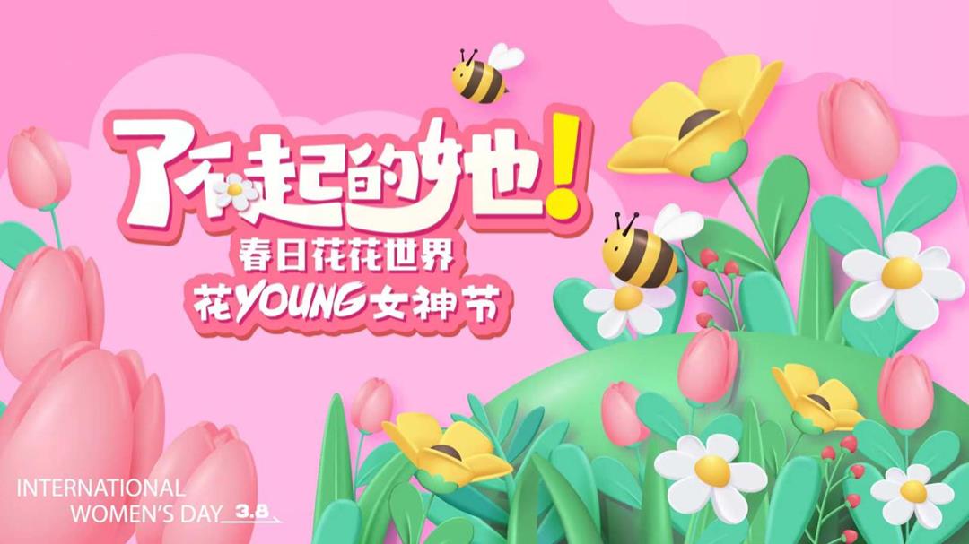 2024地产项目花YOUNG女神节（了不起的她主题）活动策划方案-37P.pptx