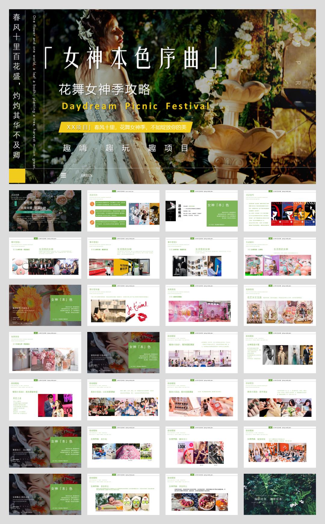 2025地产项目女神节系列（女神本色序曲主题）活动策划方案-29P.pptx