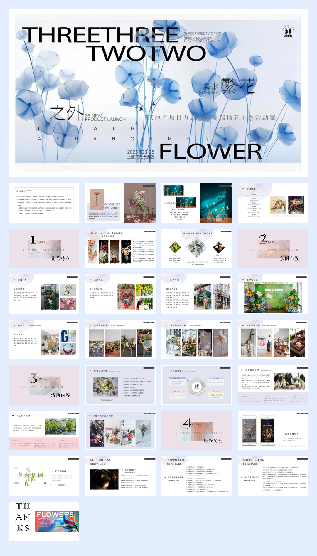 45-【繁花】女神节高端插花暖场活动策划方案.pdf