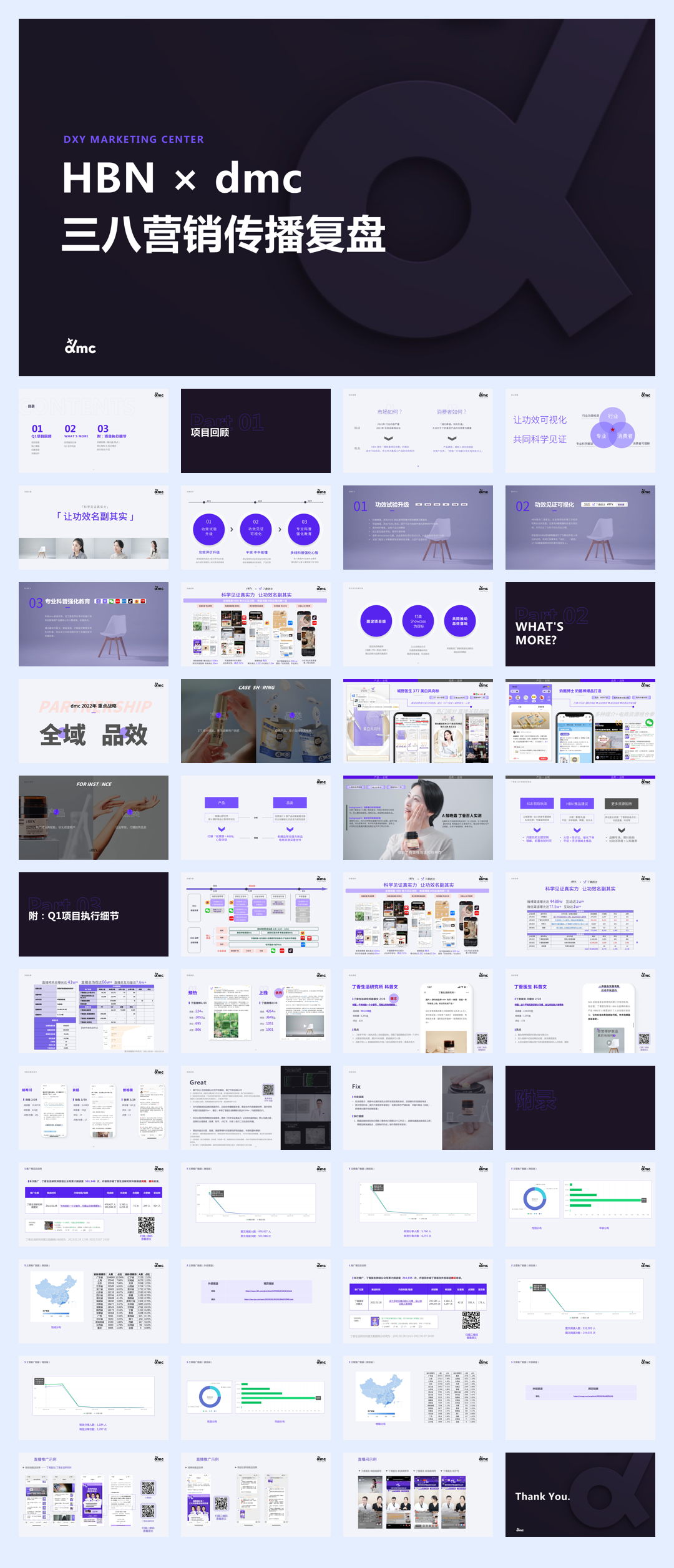 HBNxdmc三八营销.pdf