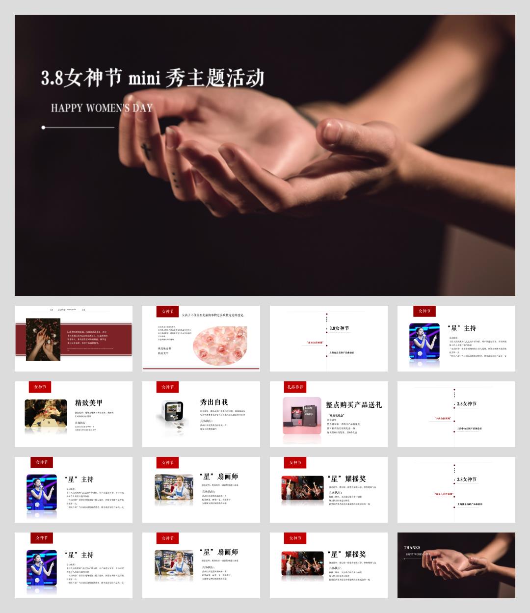 MINI主题秀女神节秀场主题活动方案.pptx