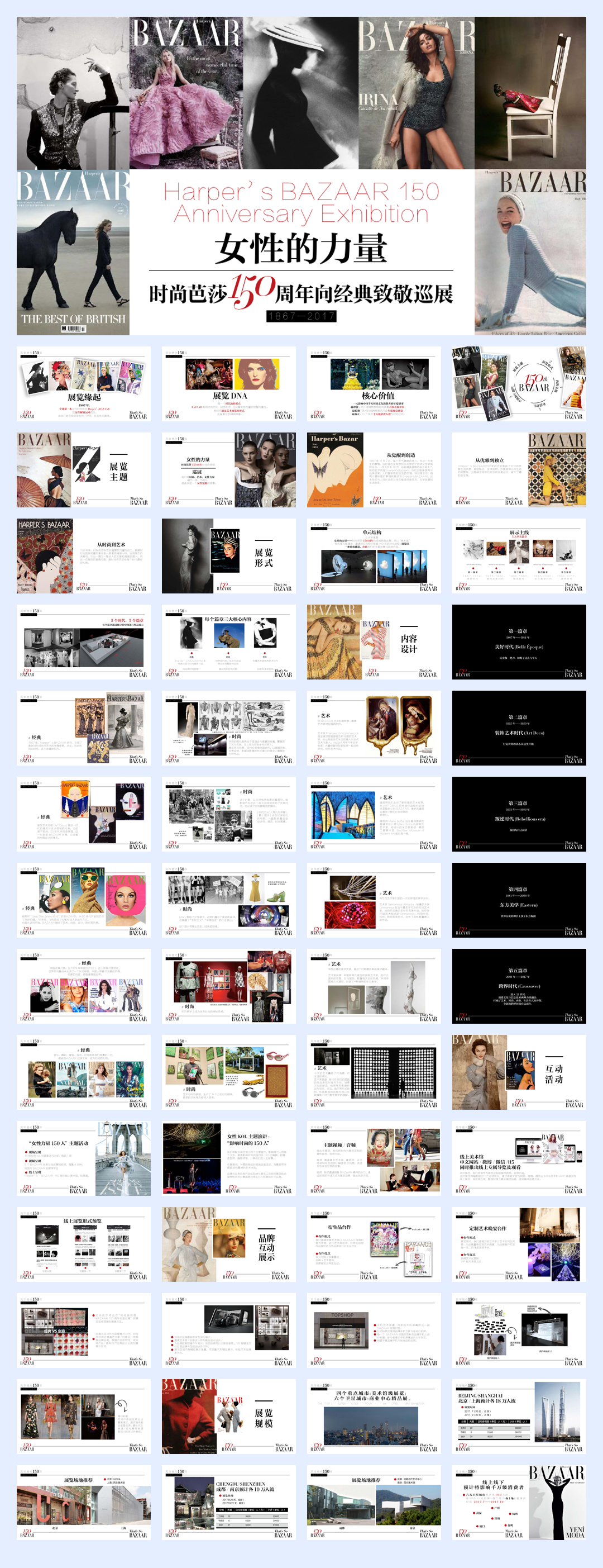 芭莎150周年女性力量巡展方案.pdf