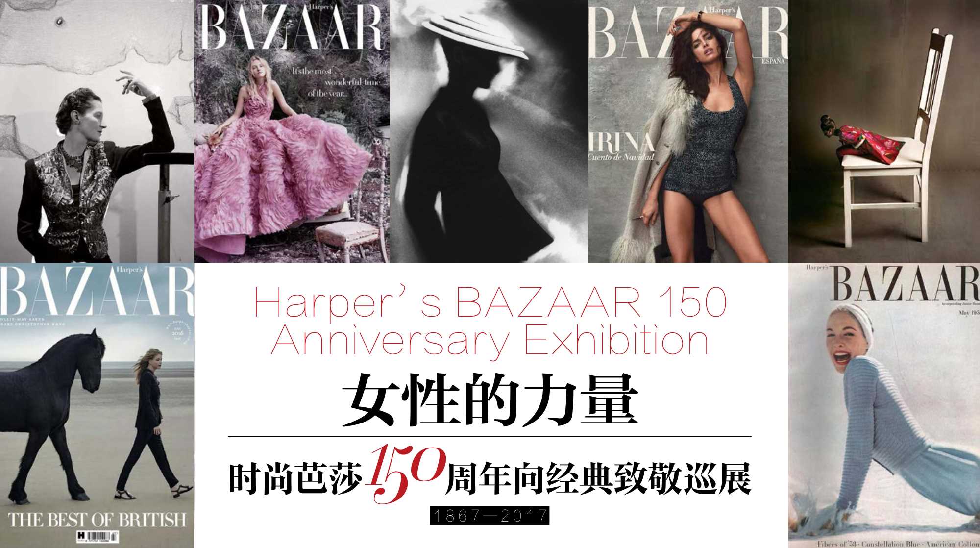 芭莎150周年女性力量巡展方案.pdf