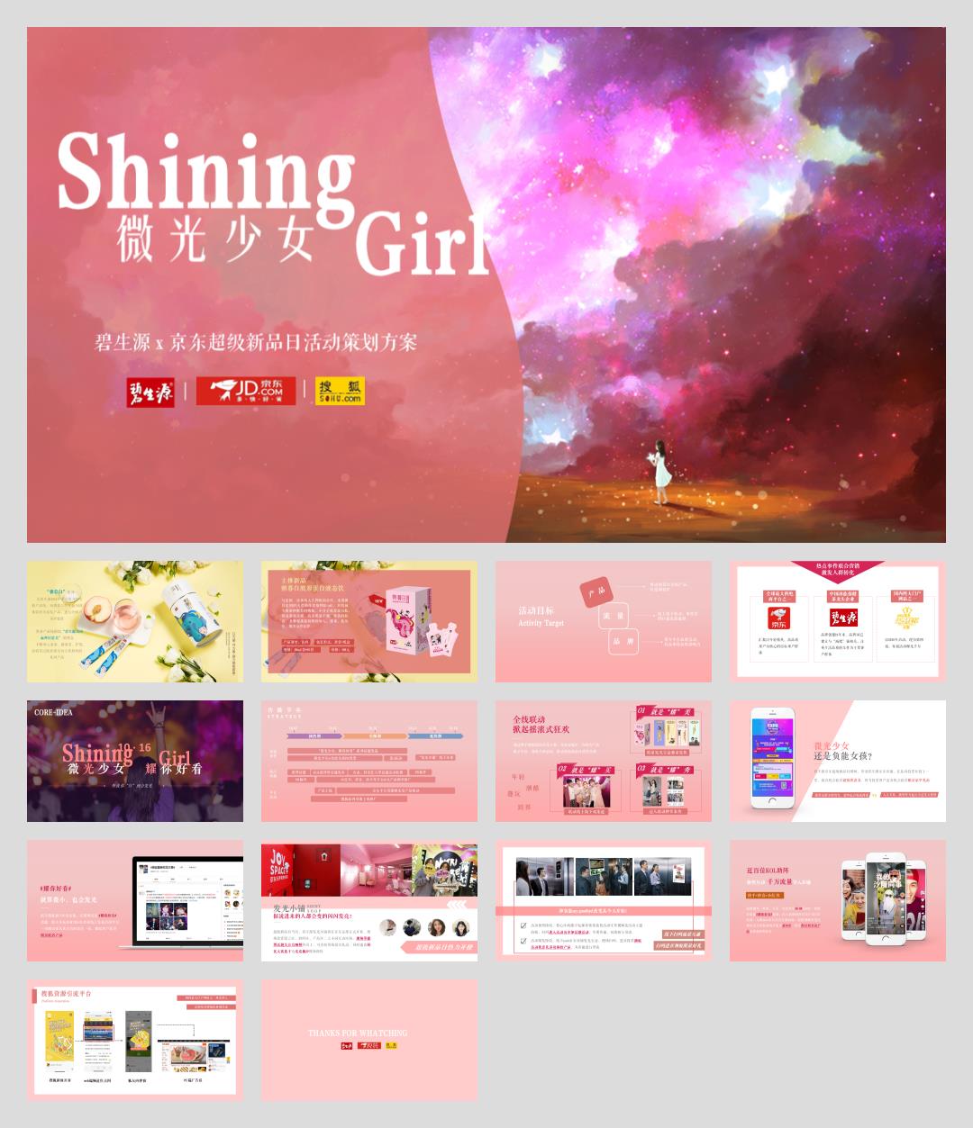 碧生源&京东电商超级新品日策划方案.pptx