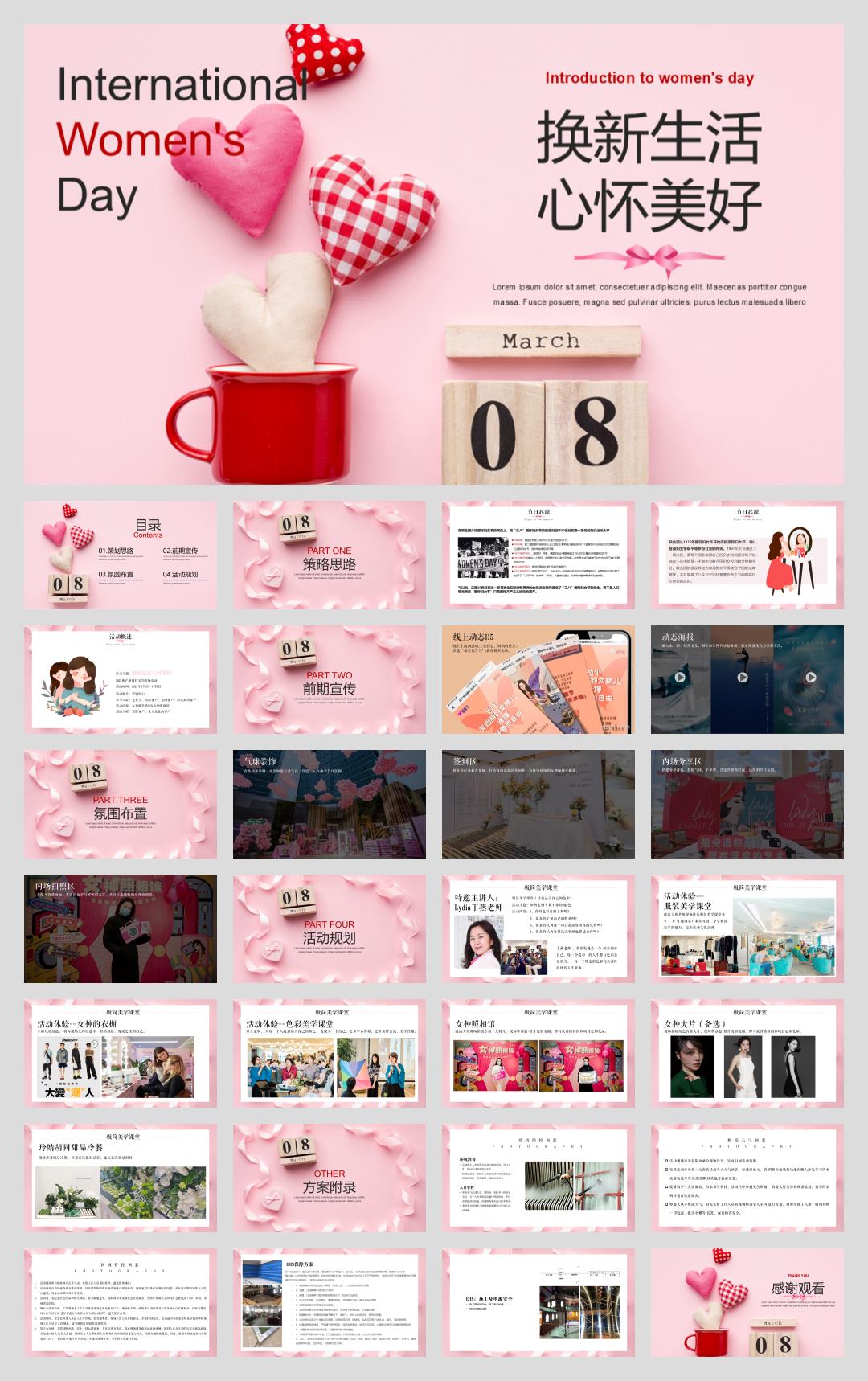 地产项目妇女节暖场「换新生活 心怀美好主题」活动策划方案-29页.pptx