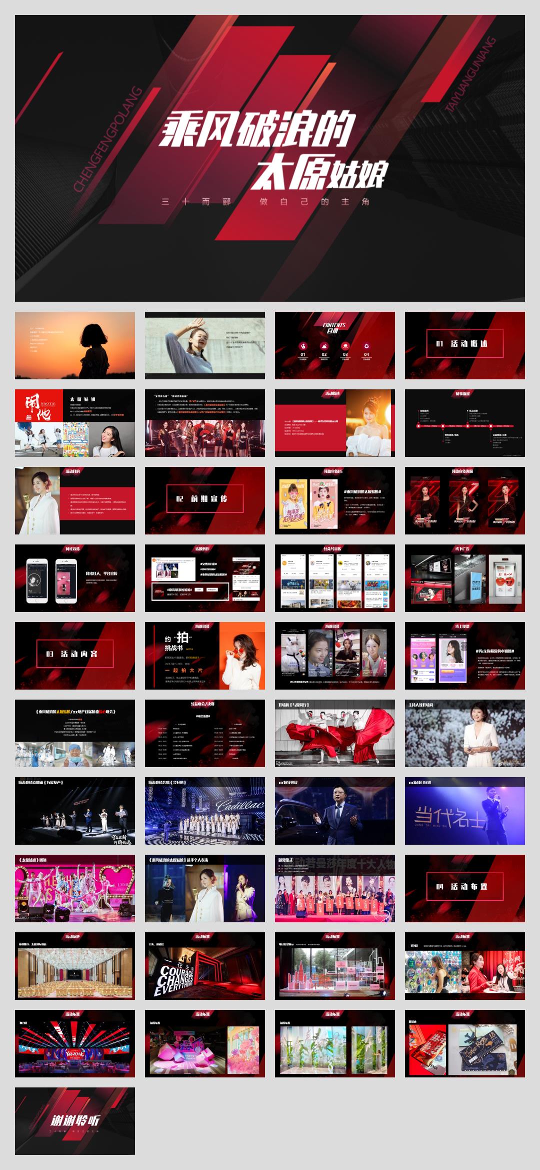 地产项目时代女性风采展示大赛（乘风破浪的姐姐主题）活动策划方案-42P.pptx