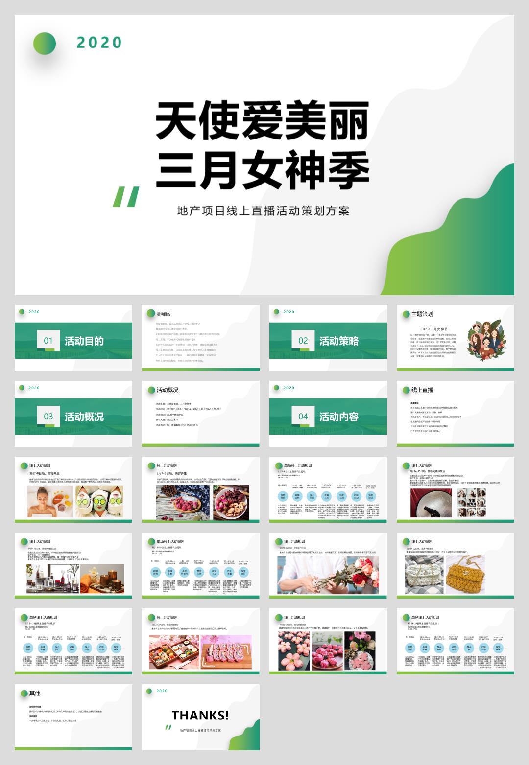 地产项目线上直播天使爱美丽三月女神季主题活动策划方案.pptx