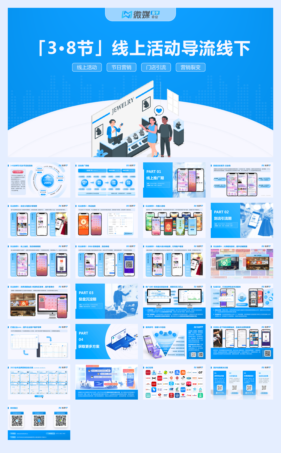 妇女节门店引流解决方案.pdf