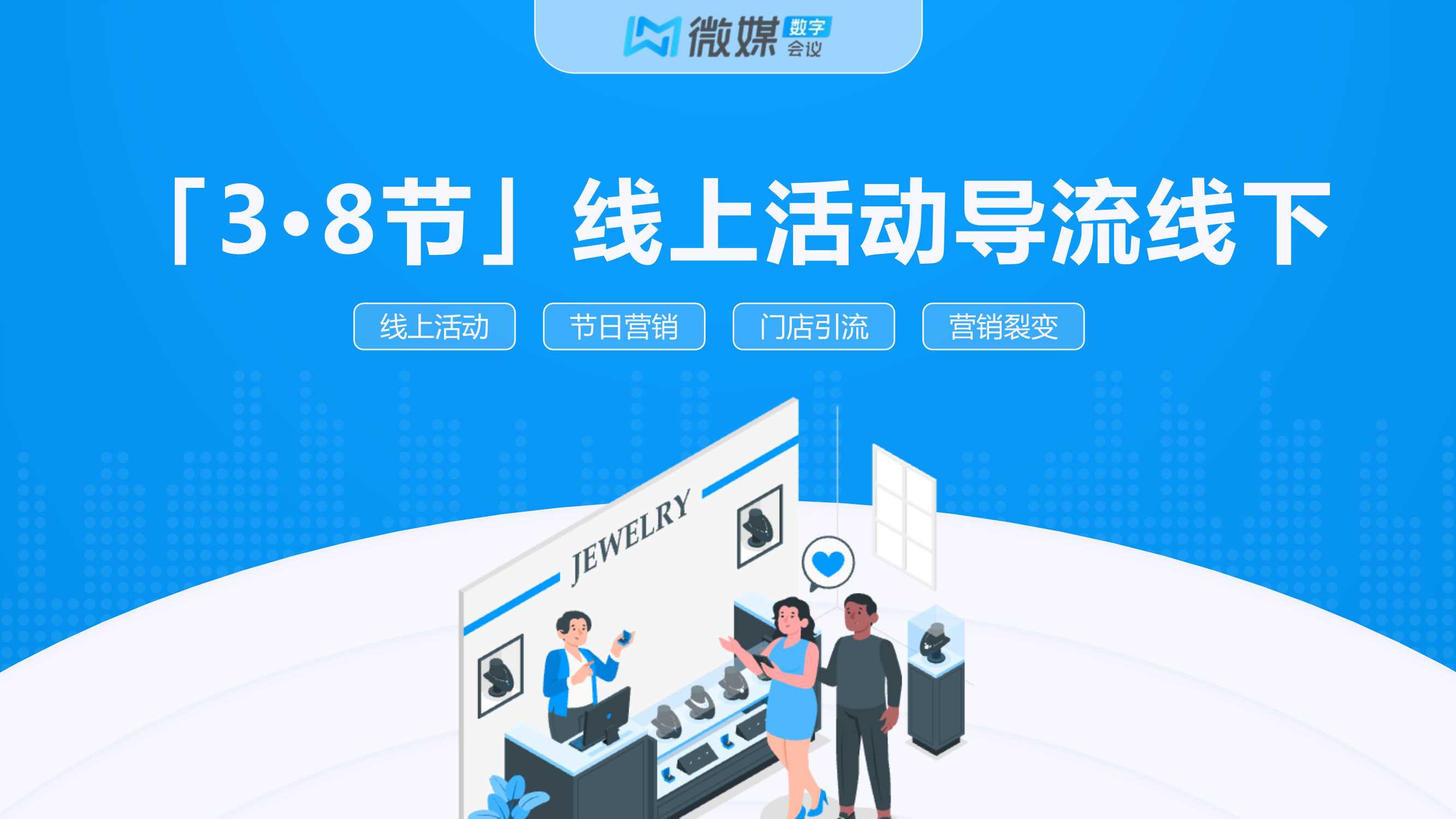 妇女节门店引流解决方案.pdf