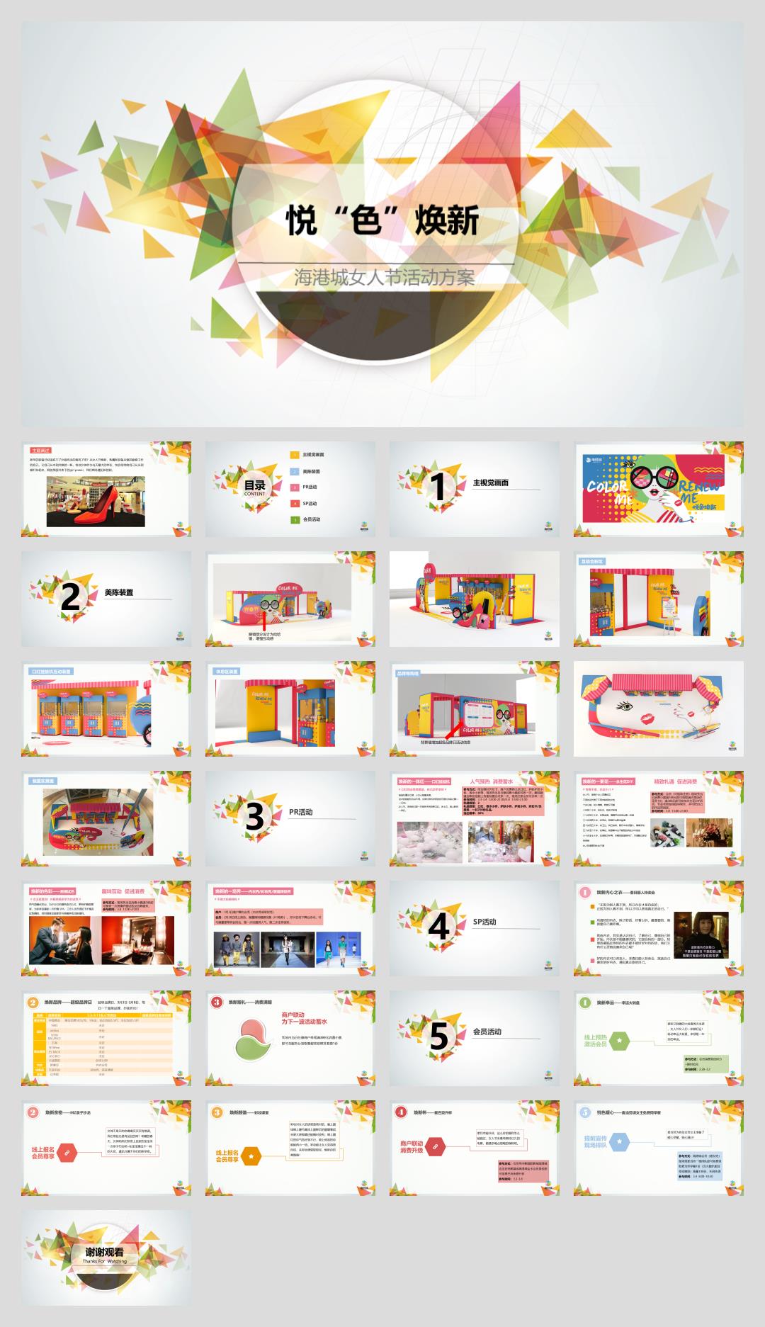 海港城女人节策划方案.pptx