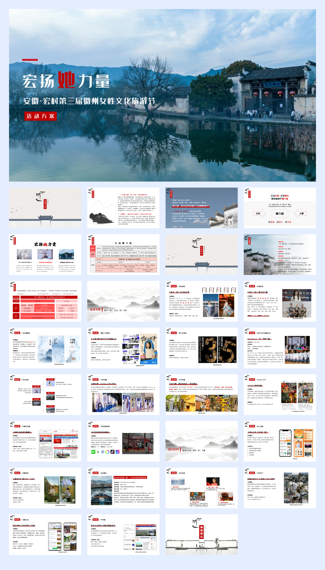 徽州女性文化旅游节活动方案.pdf