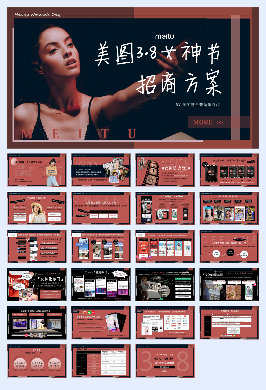 美图38女神节招商案F.pdf