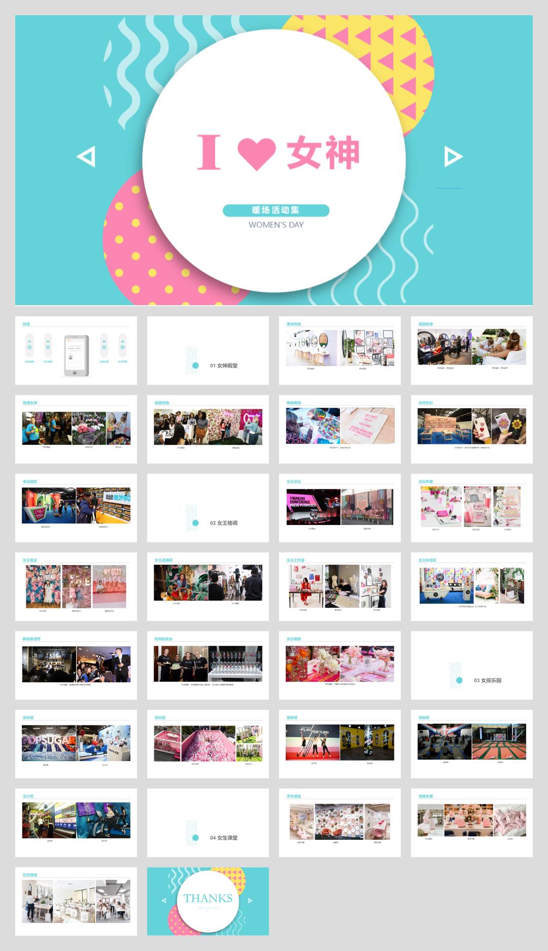 女神节暖场活动集-37页.pptx