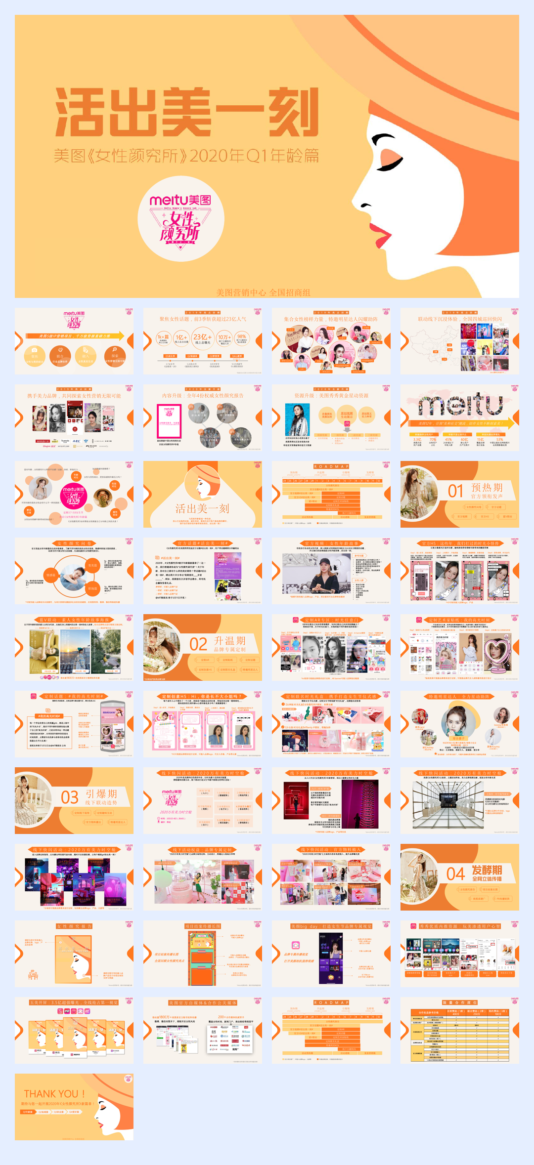 女性颜究所2020年Q1《活出美一刻》招商通案1126.pdf