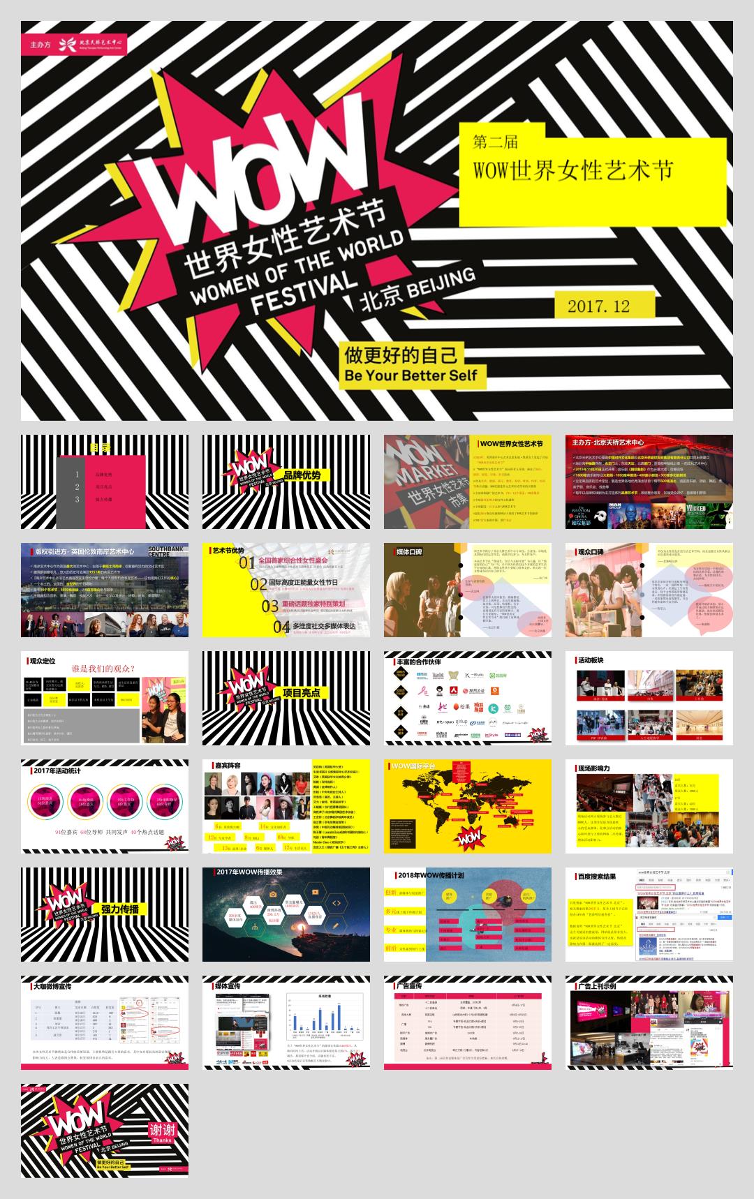 女性艺术节展览市集艺术沙龙策划案.pptx