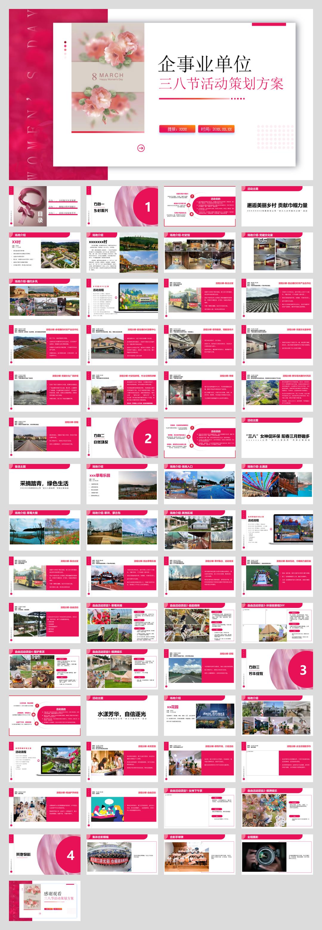 企事业三八妇女节活动【乡村振兴-田园野趣-小资花园】三个方向.pptx