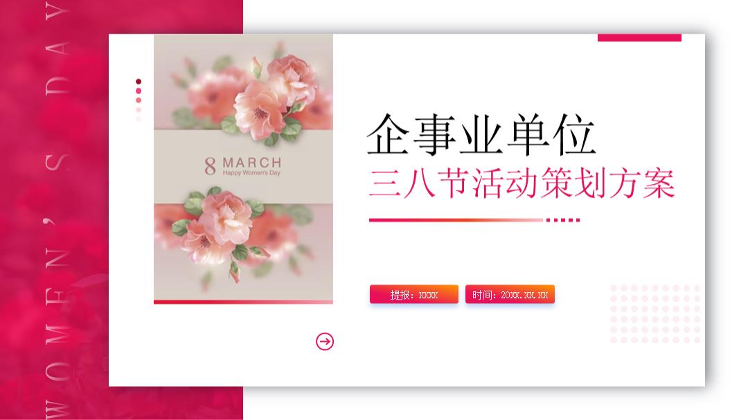 企事业三八妇女节活动【乡村振兴-田园野趣-小资花园】三个方向.pptx