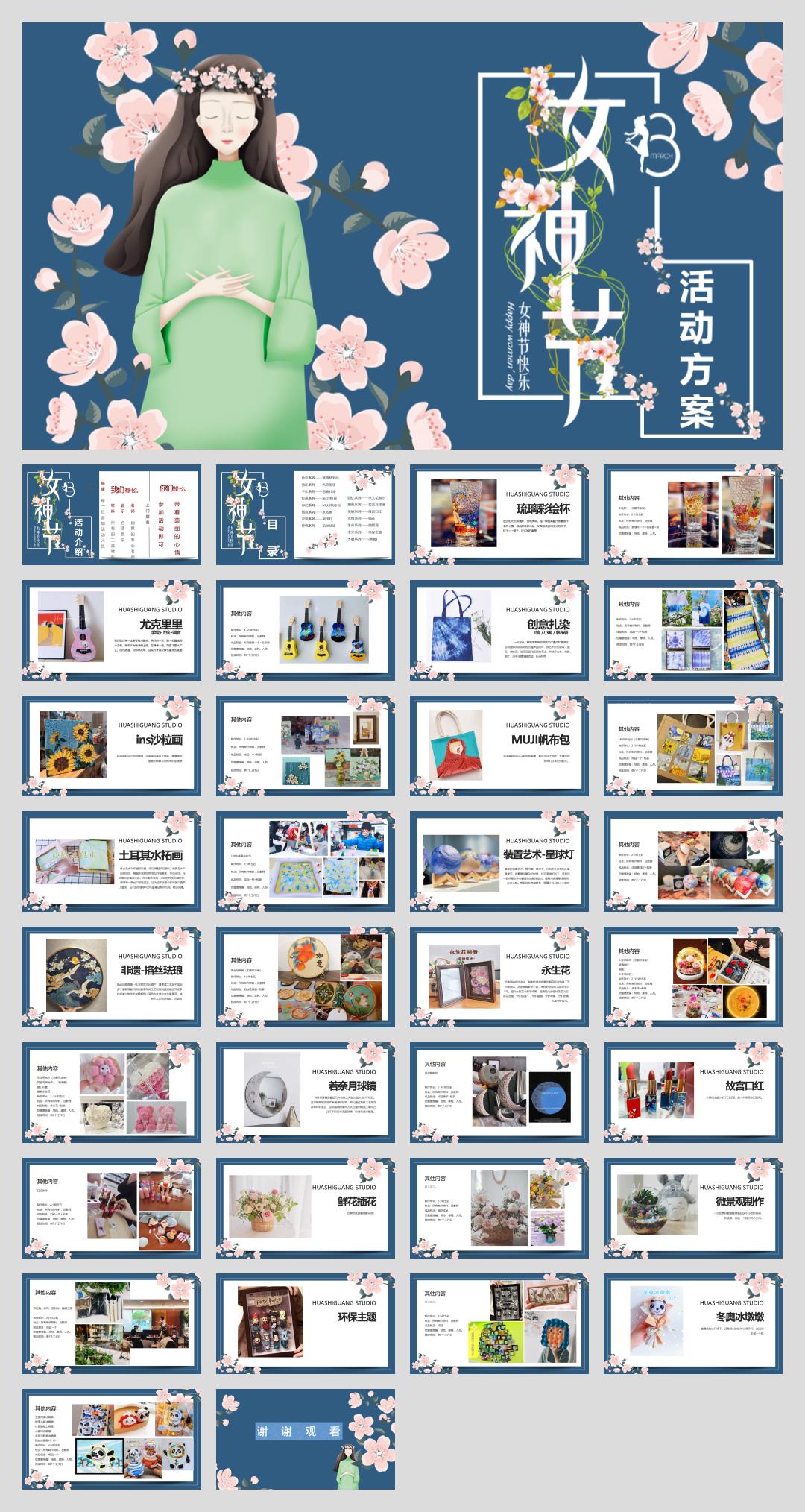 三八女神节团建活动推荐.pptx