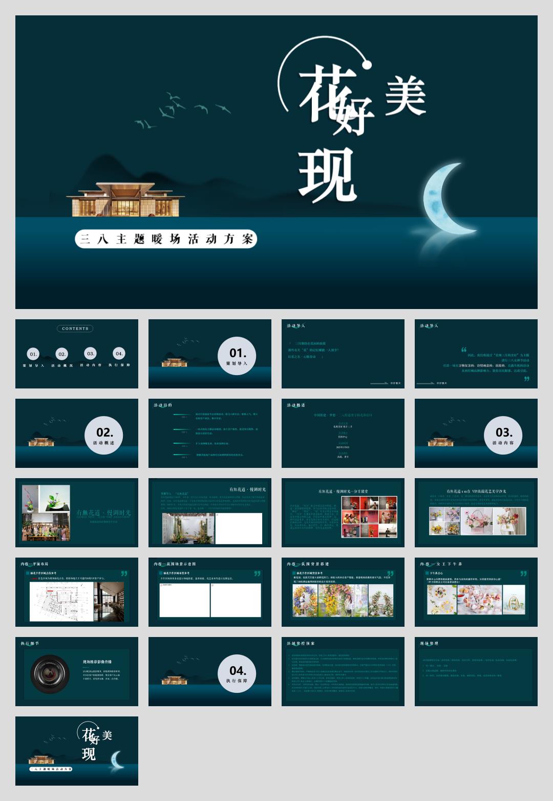 三八主题暖场活动方案.pptx