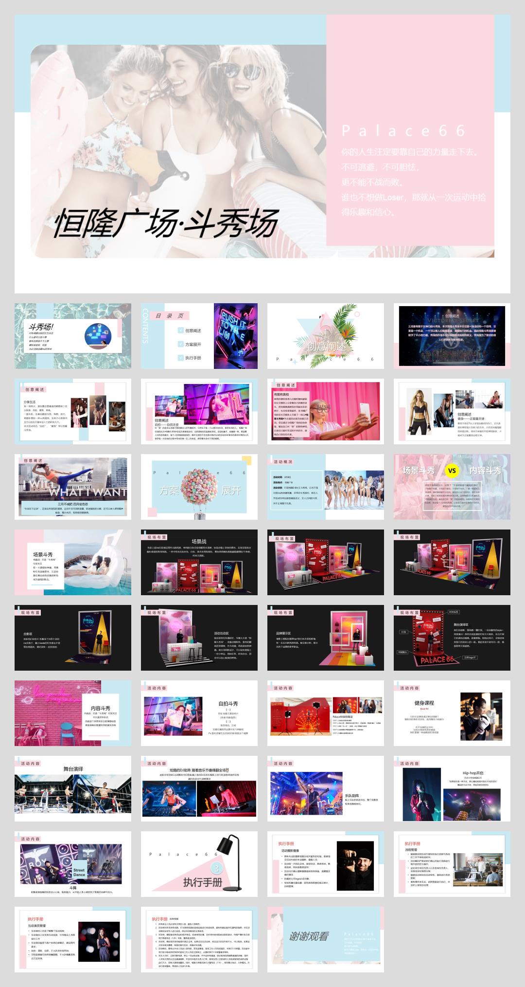 商场-女人节斗秀活动方案.pptx