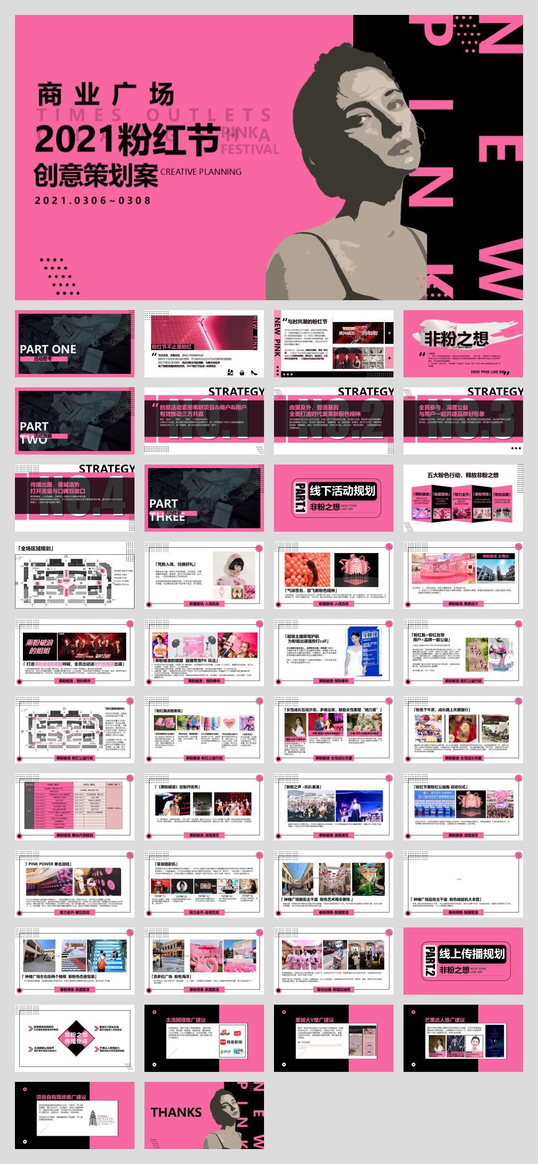 商业广场粉红节创意活动策划方案.pptx