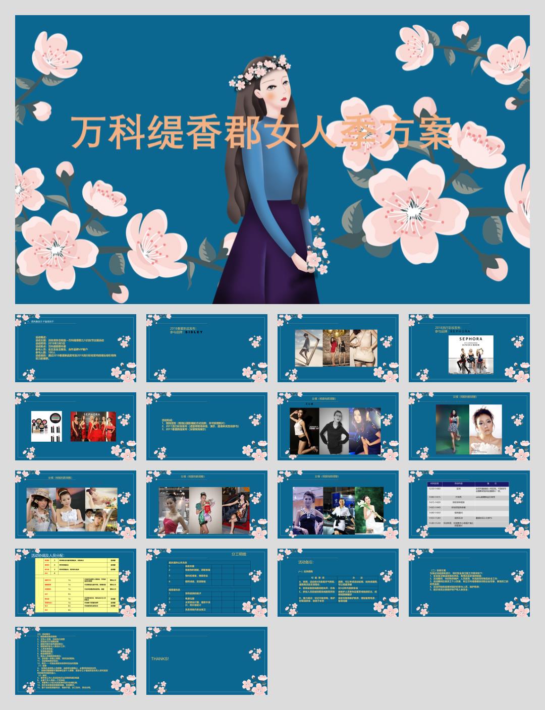 万科缇香郡女人季方案.pptx