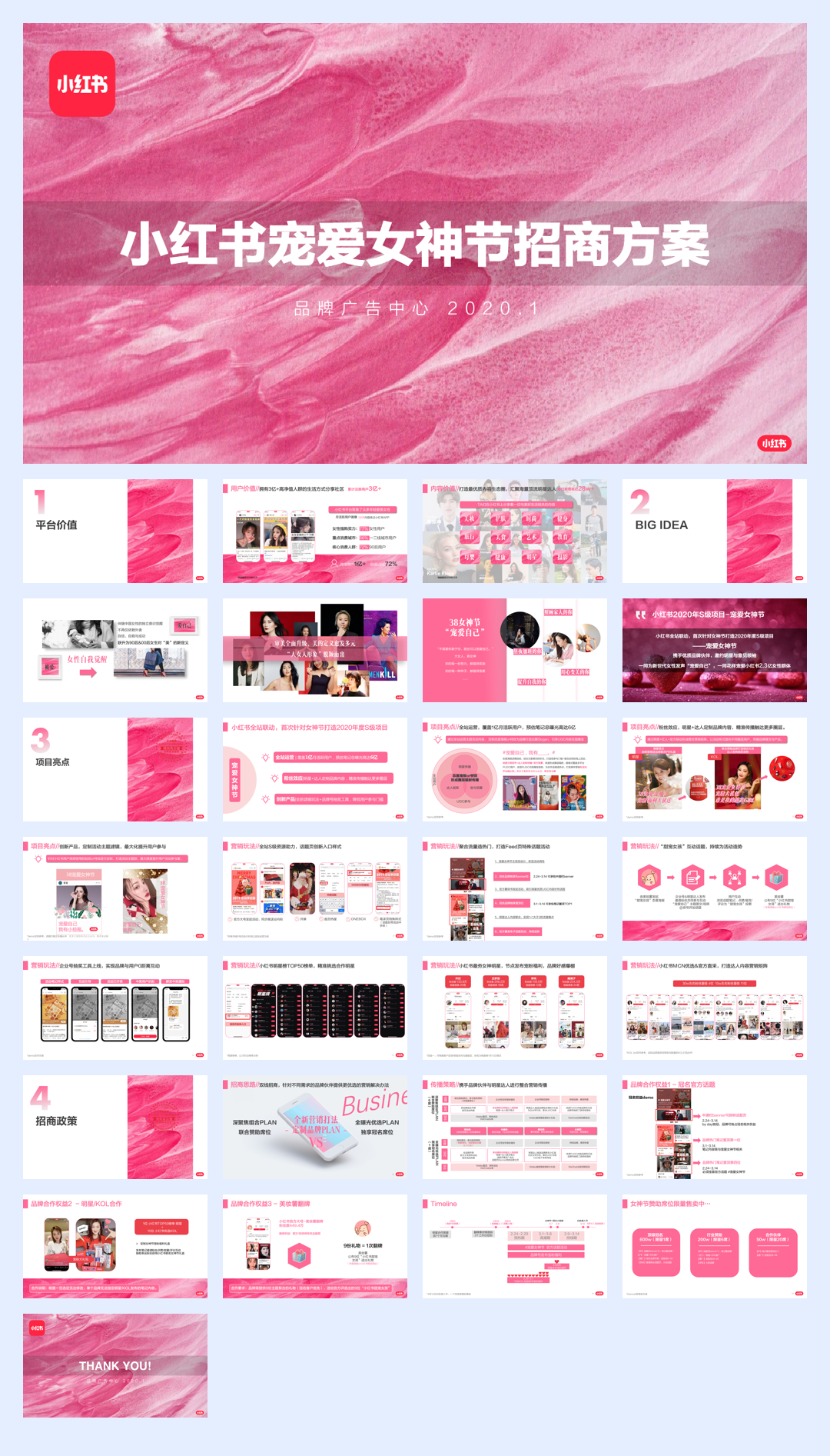 小红书宠爱女神节招商方案.pdf