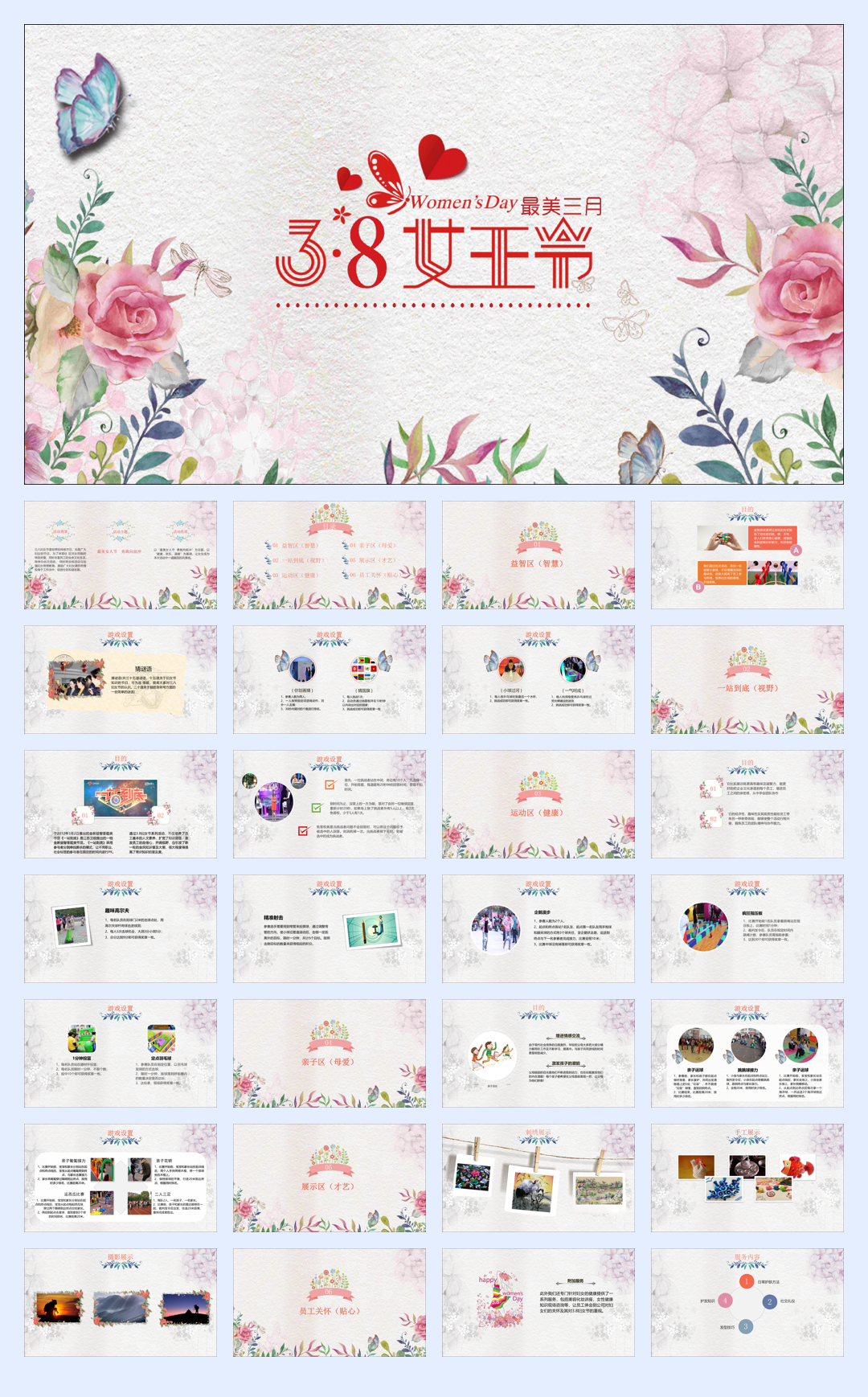 最美女人节系列活动-29页.pdf