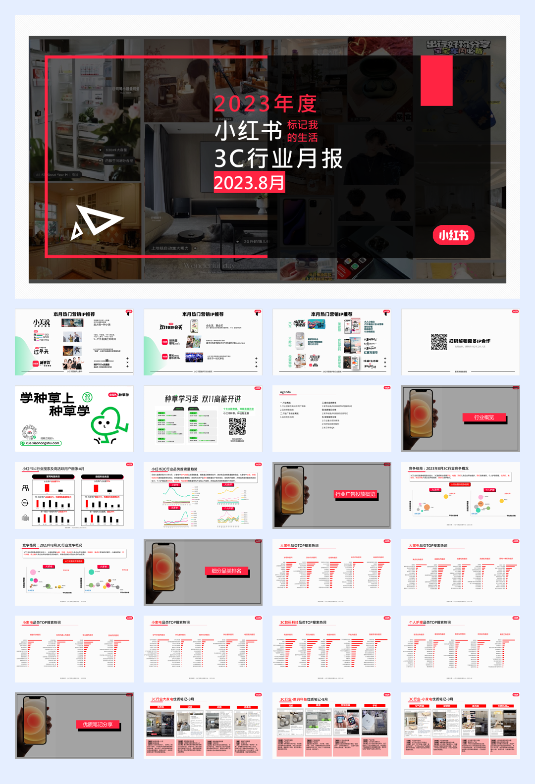 _小红书2023年3C行业月报-8月.pdf