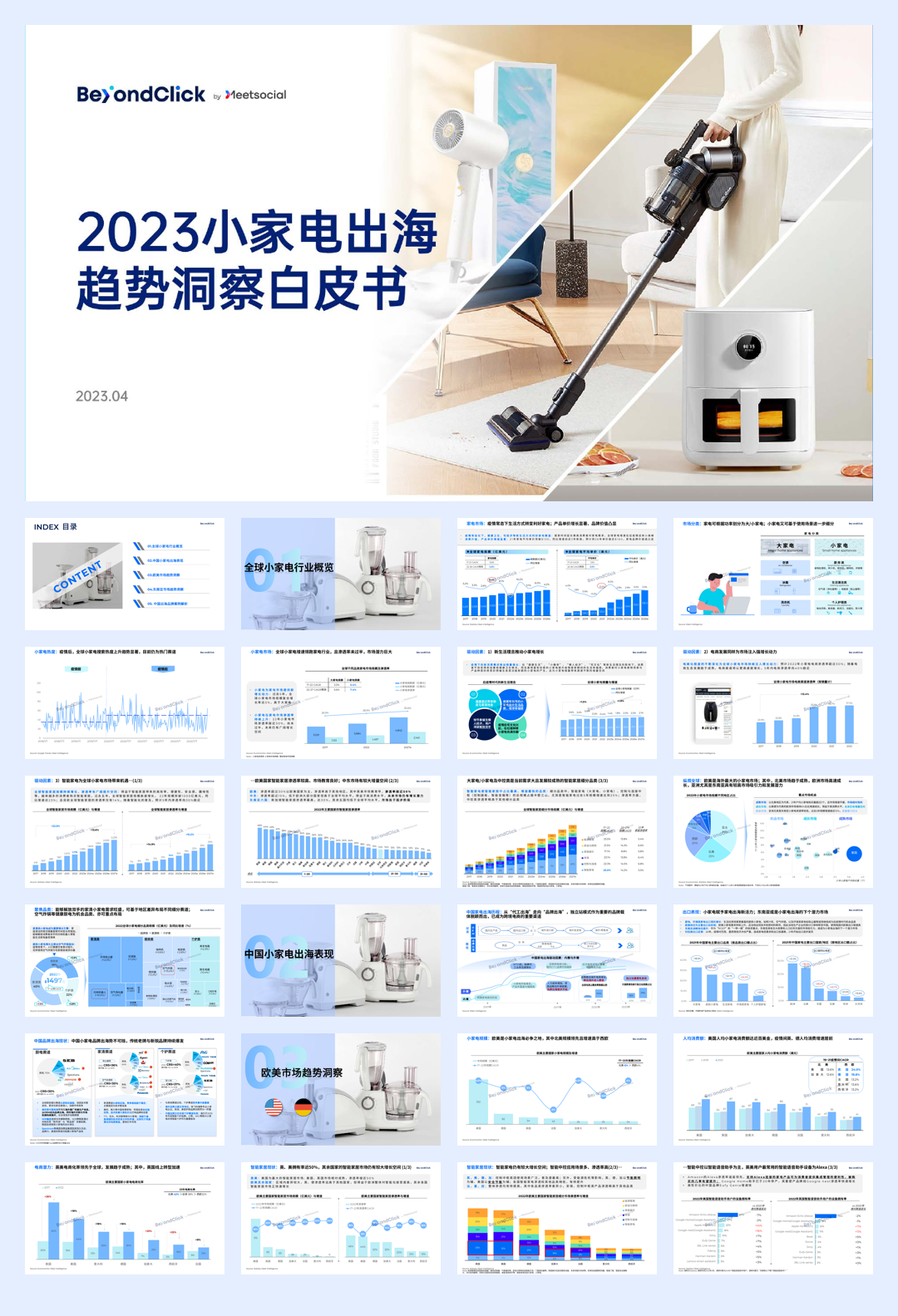 【飞书深诺】2023小家电出海趋势洞察白皮书.pdf