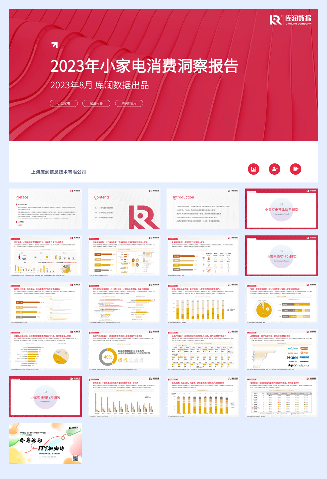 【库润数据】2023年小家电消费洞察报告.pdf