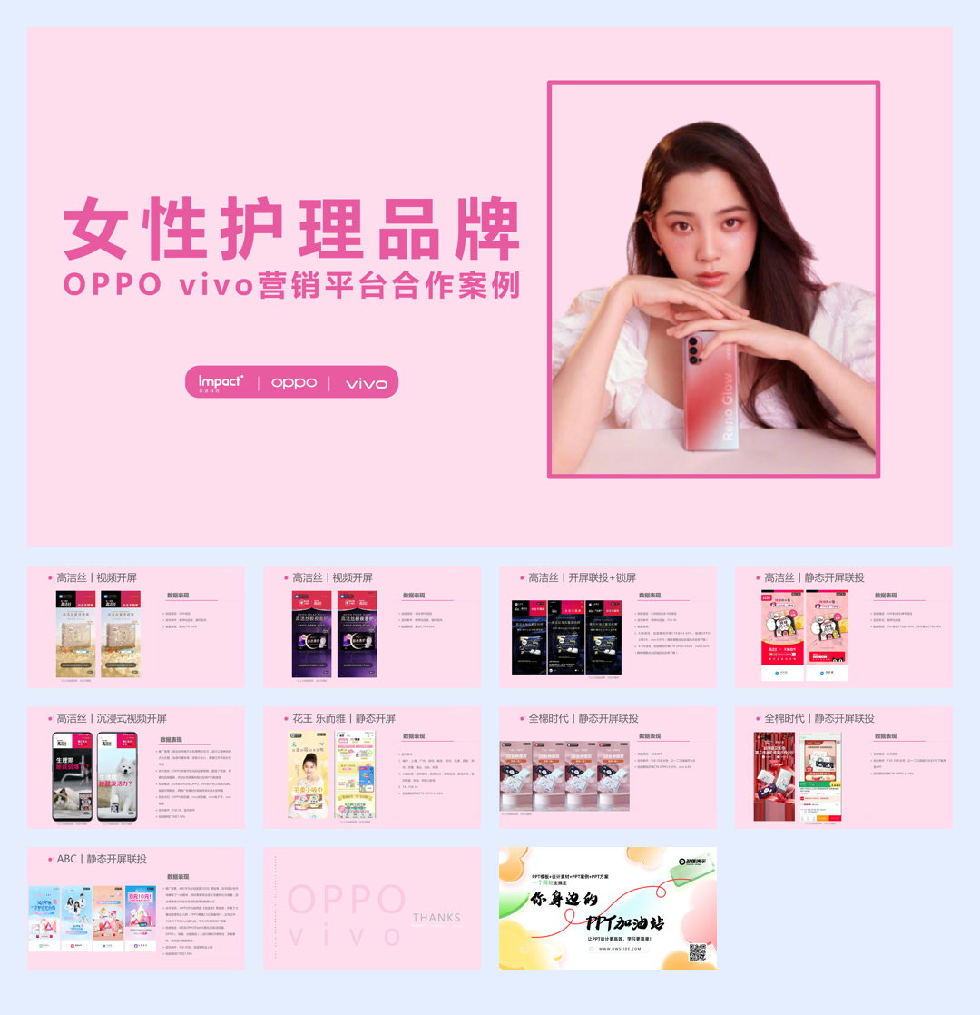 【女性护理品牌】OV-品牌营销合作案例  10.17.pdf