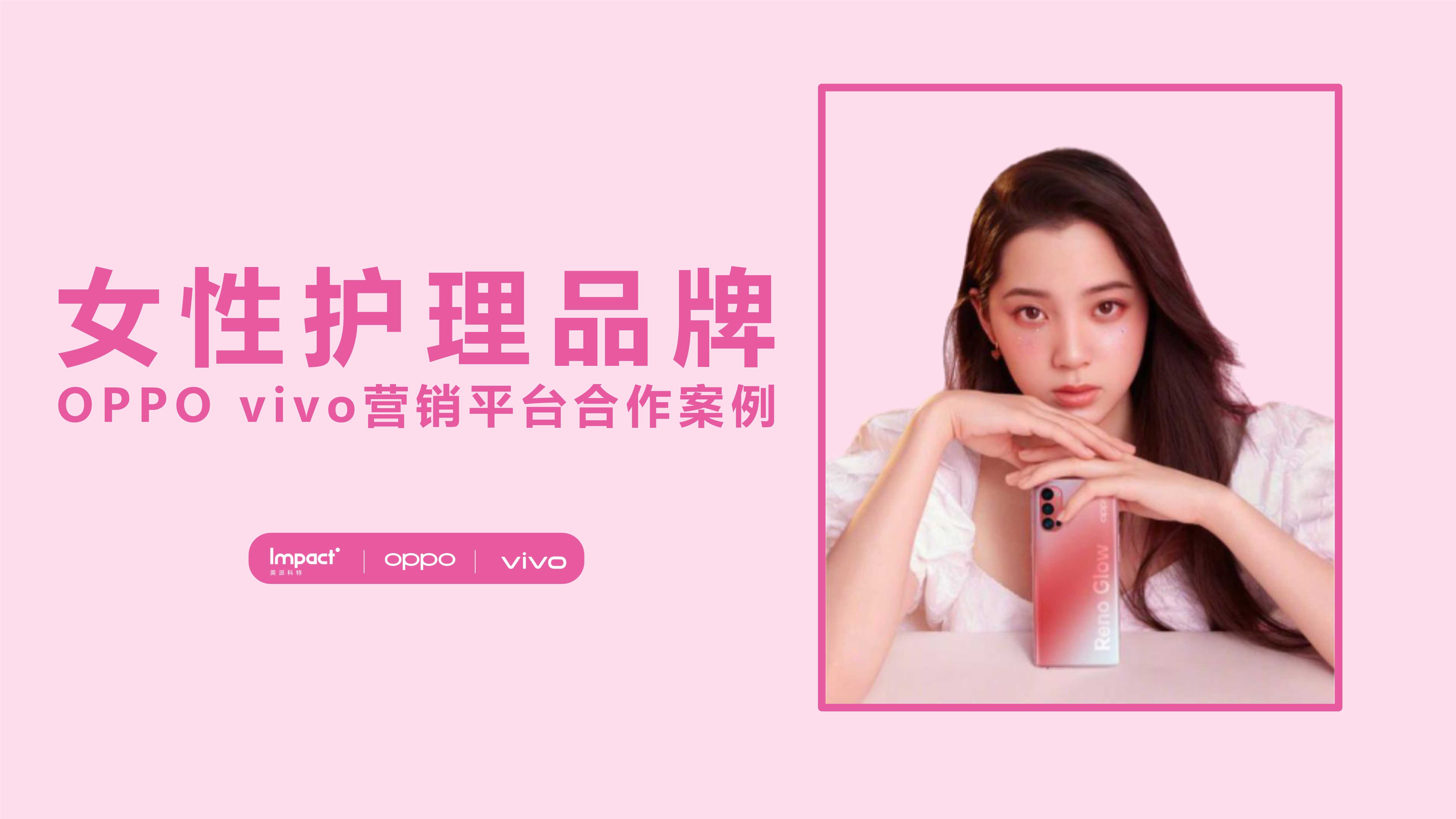 【女性护理品牌】OV-品牌营销合作案例  10.17.pdf