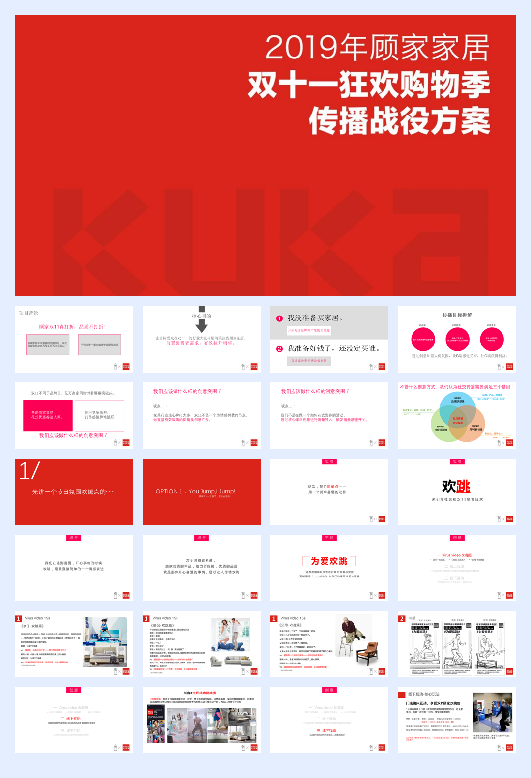 【有门】顾家双11传播战役方案0919.pdf