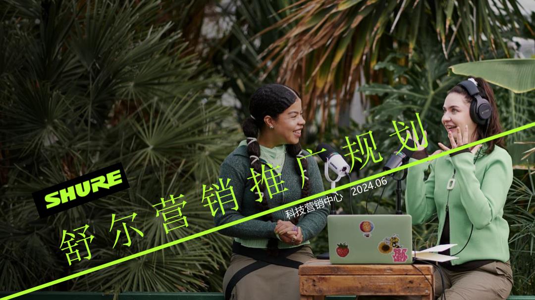 18–耳机品牌营销推广规划方案【种草营销】.pptx