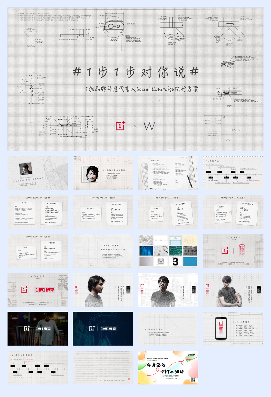 1加品牌年度代言人SocialCampaign执行方案.pdf