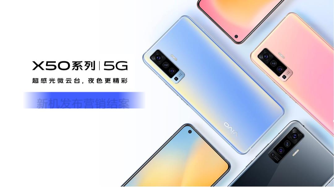 2020年vivo X50系列新机上市微博营销结案.pptx