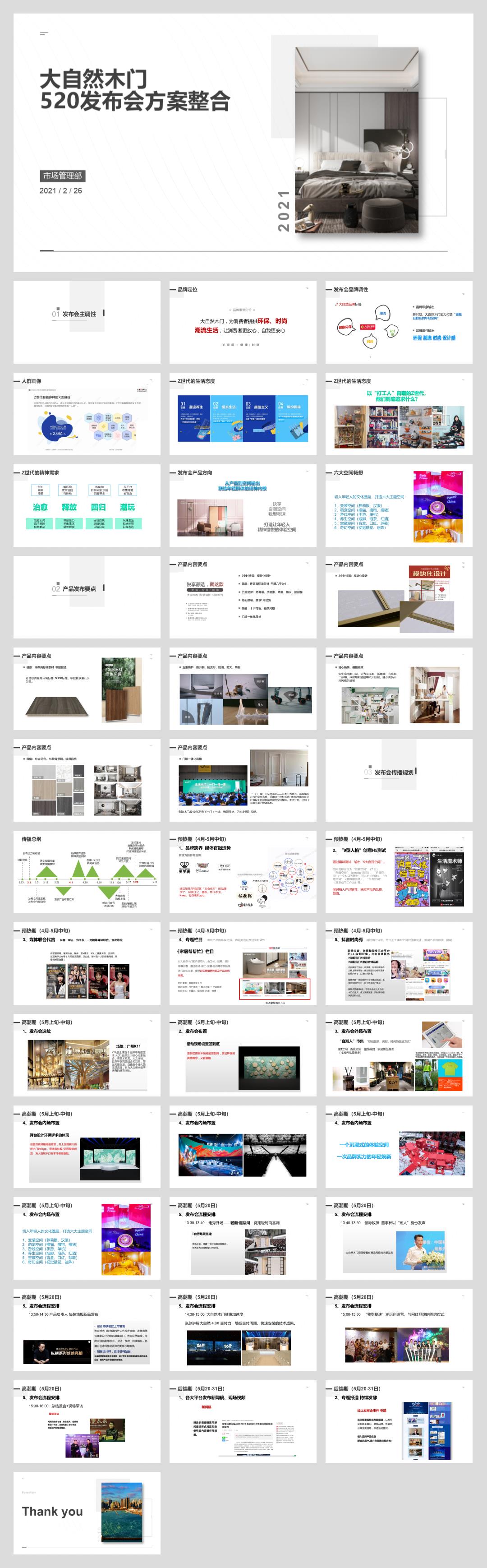 2021大自然木门520发布会方案整合-41P.pptx