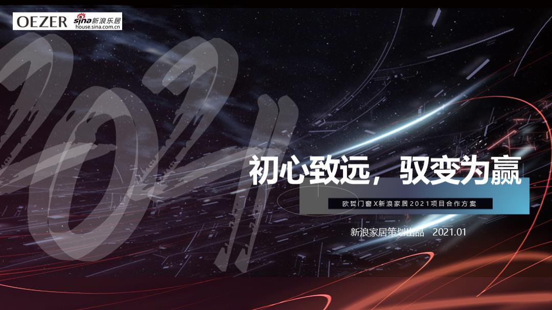 2021欧哲门窗项目合作策划方案.pptx