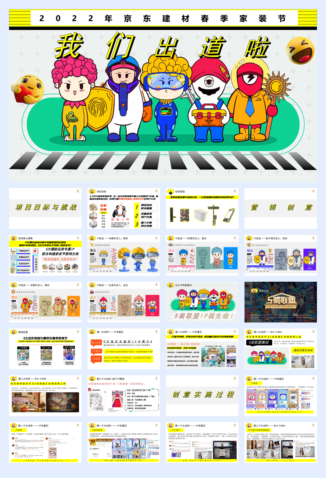 2022京东建材春季家装节.pdf