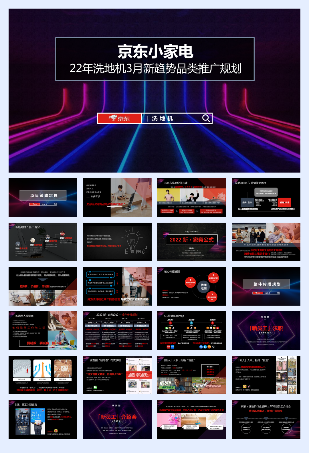2022年京东小家电洗地机3月推广方案.pdf