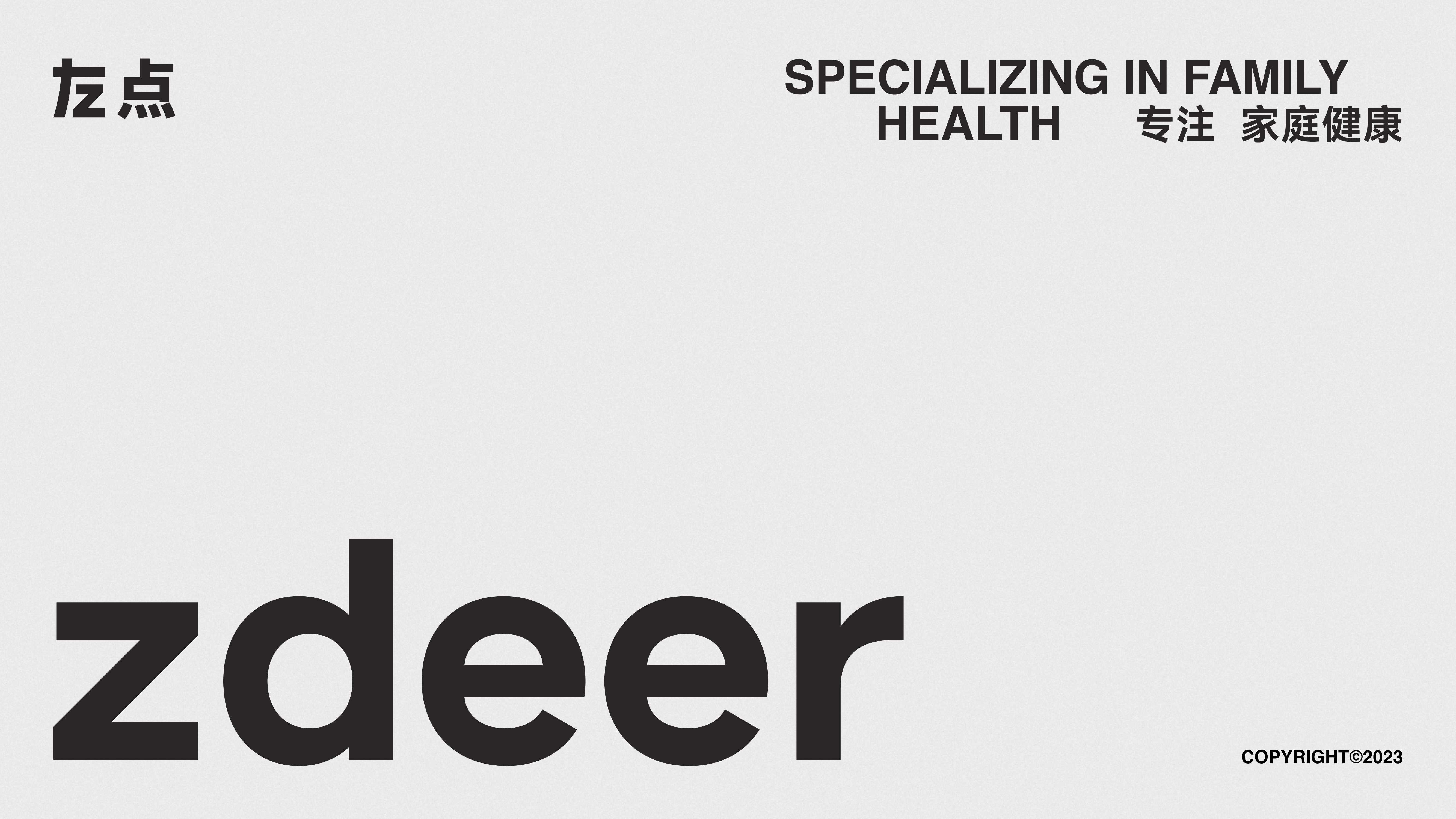 2023 左点品牌介绍.pdf