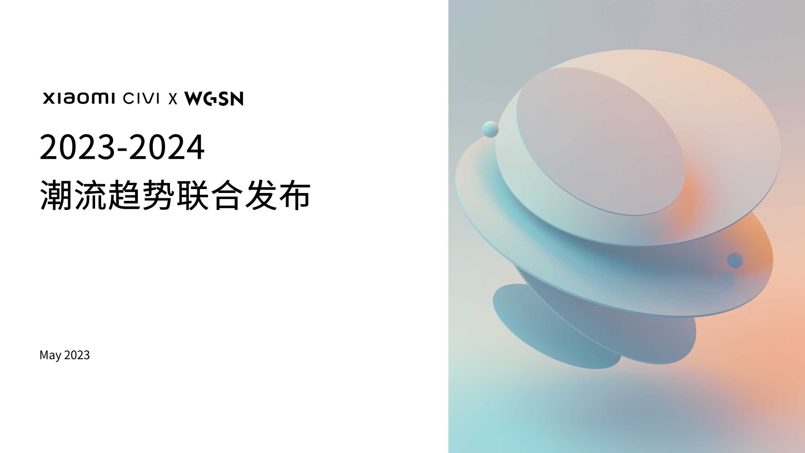 2023-2024潮流趋势-WGSN.pdf