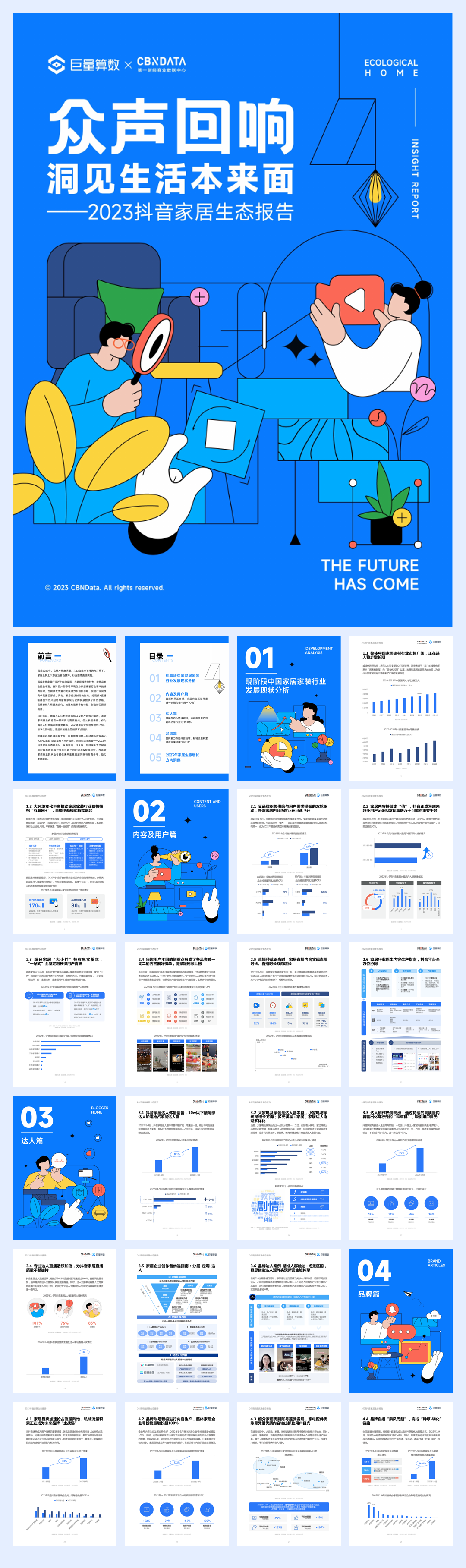 2023抖音家居生态报告-巨量算数1.pdf