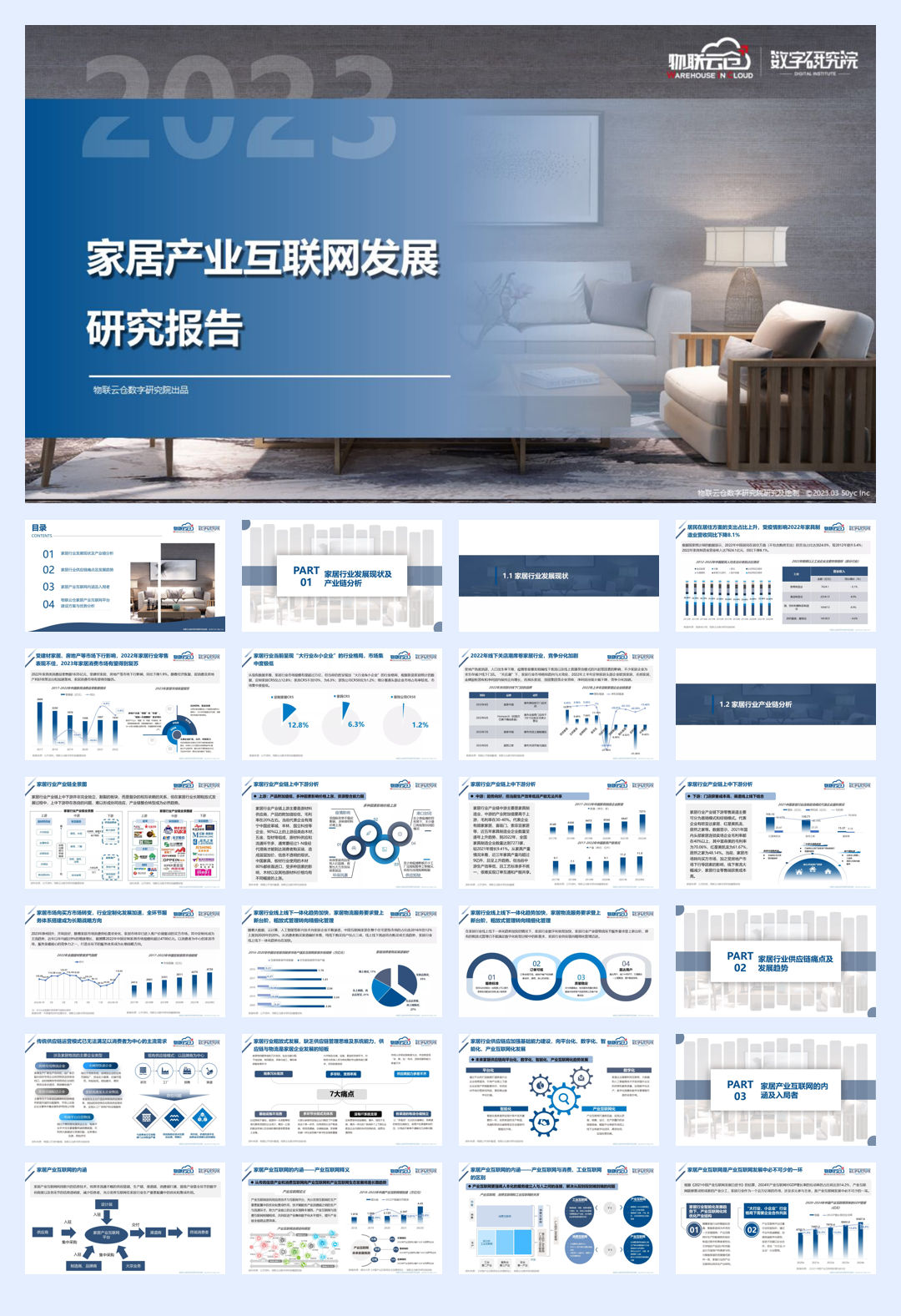 2023年家居产业互联网发展报告-39页.pdf