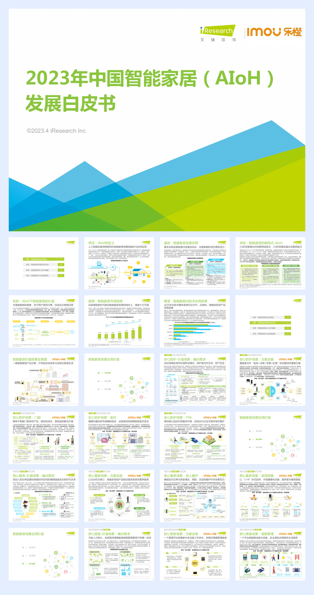 2023年中国智能家居（AIoH）发展白皮书-艾瑞咨询-202304.pdf