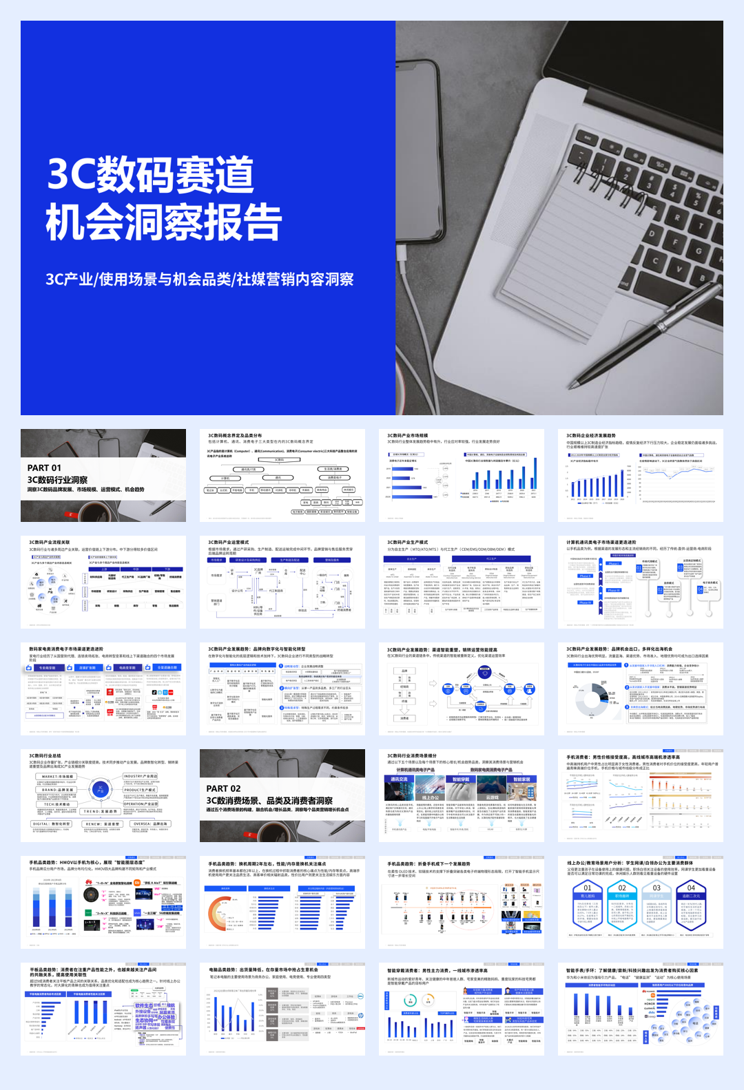 3C数码赛道机会洞察报告.pdf